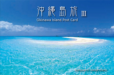 2009 沖縄島旅カレンダー （卓上）