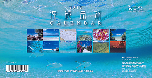 2013年カレンダー