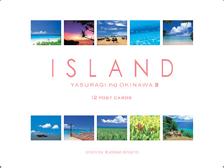 ISLAND　Ⅱ