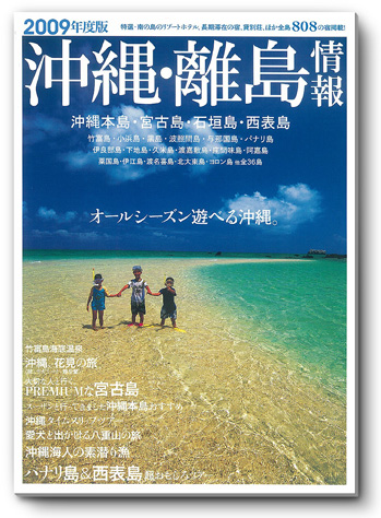 沖縄離島情報　年度版