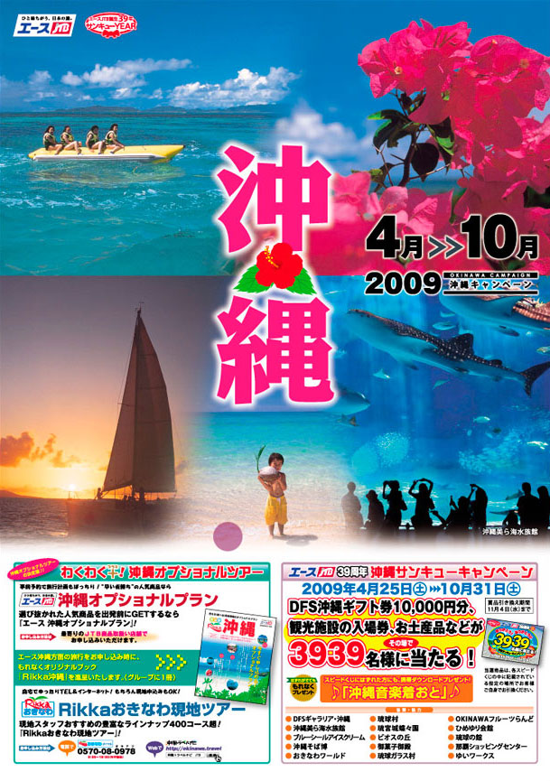 JTB ポスター　2009