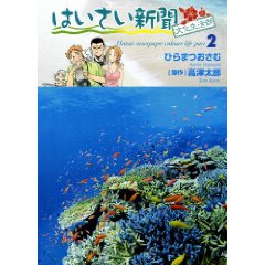 はいさい新聞　文化生活部　2巻