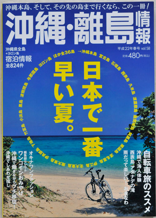 沖縄離島情報　春号