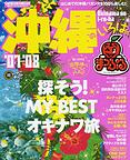 昭文社「沖縄のいろは」